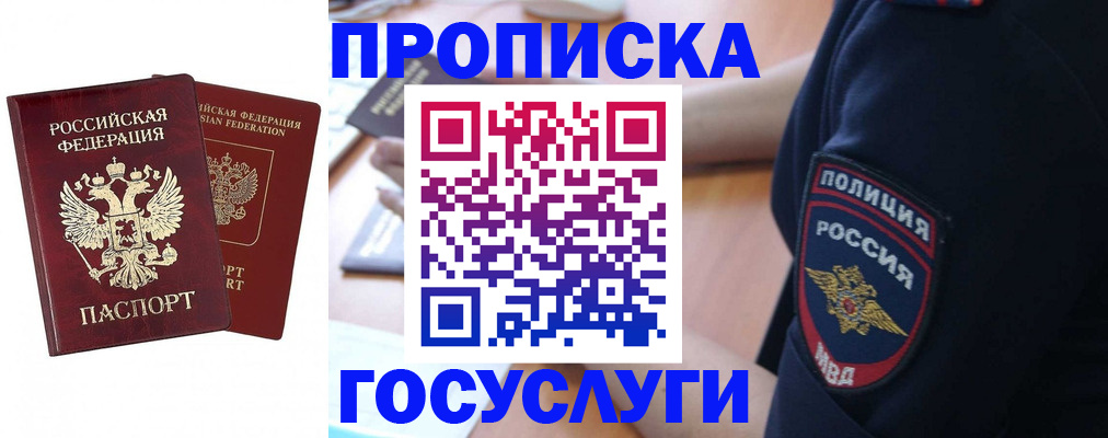 временная прописка в Евпатории