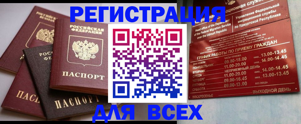 временная регистрация в Евпатории