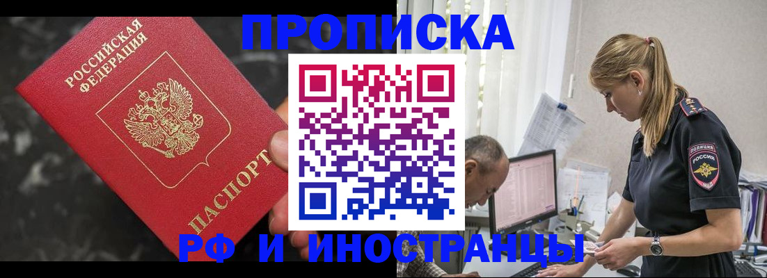 прописка 2025 в Евпатории