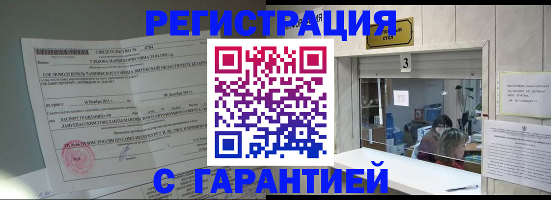 прописка в Евпатории