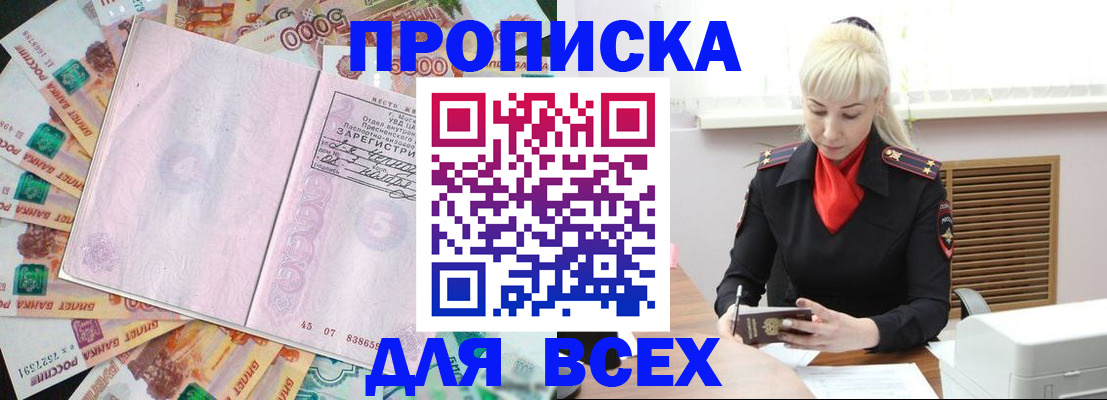 прописка законно в Евпатории